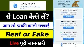 Lucky Rupee loan kaise kaise le - Lucky Rupee loan app review - Lucky rupee loan app - Lucky Rupee
