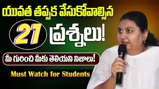 యువత తప్పక వేసుకోవాల్సిన 21 ప్రశ్నలు! | Questions to Change Your Life | Parinitha Patri | DVM Global