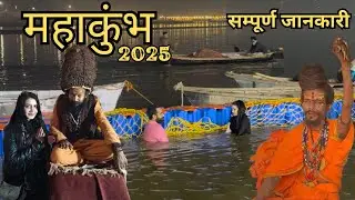 Rudraksh Baba Ne Khole Politics Ke Asli Raaz  | Chimte Wale Baba Ka Mahakumbh 2025 Darshan
