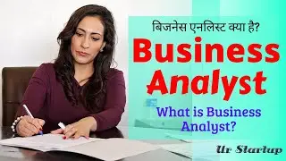 #BusinessAnalyst | What is Business Analyst | Business Analyst Kya hai | बिजनेस एनलिस्ट | Hindi URDU