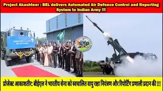 Project Akashteer : Indian Army gets new system from BEL !! #indiandefencenews #indianarmy