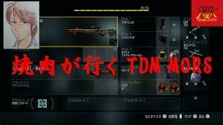 【COD:AW 実況】焼肉スナイパーのTDM  SIDE SHOW