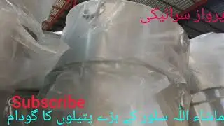ماشاء اللّٰہ سلور کے بڑے پتیلوں کا گودام