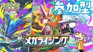 [Pokémon Trading Card Game Pocket]ポケポケ参加型楽しく対戦しましょ！