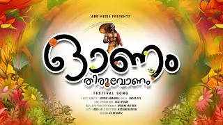 Onam Thiruvonam | Ashraf Ramadan | Anoop Joy | Onam Song 2023 I Onam Song