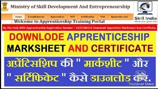 AITT-110 marksheet and certificate download process