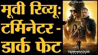 Terminator  Dark Fate Review | Arnold Schwarzenegger | Linda Hamilton | Mackenzie Davis | Natalia