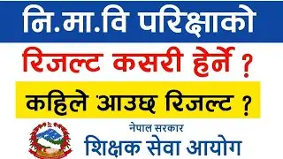 NIMABI Licence 2082 result | nimabi result kasari herne | how to check NIMABI result 