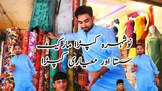 Nowshera #cloth market #2025 vlog| #Nowshera #fancy cloth#market |#Nowshera#Kapra Market#zarikaworld
