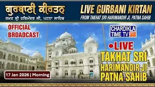 🔴HD LIVE: Patna Sahib | 17-01-2026 | MORNING | Live Gurdwara Sri Patna Sahib, Bihar..
