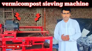 📈 vermicompost sieving machine || 💥 waste material 🌱 || वर्मीकम्पोस्ट कैसे बनाये?
