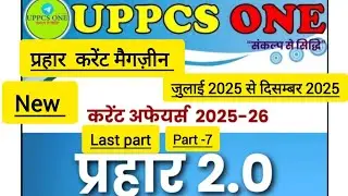 New prahar magazine playlist UPPCS ONE new प्रहार मैगज़ीन से सीधे सवाल#current affairs#ROARO पार्ट 7