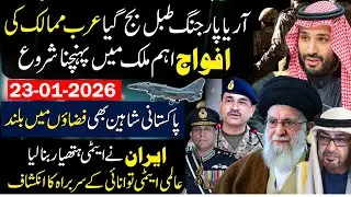 Middle East on High Alert | Pakistan&rsquo;s Airforce | IAEA Chief&rsquo;s Shocking Reveal!