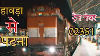 howrah to Patna train journey | rajendra nagar howrah express | train no 12351| kolkata to Patna