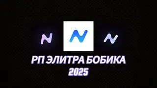 🔥СЛИВ ПРИВАТНЫХ РП ElytraBobika 🔥 | FUNTIME | HOLLYWORLD | REALLYWORLD