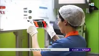 وحدة صناعية جديدة في طنجة