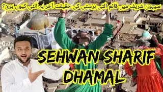 SEHWAN SHARIF || ULTI BASTI SEHWAN FULL HISTORY || BODLA BAHAR ||SAKHI LAL SHAHBAZ QALANDAR