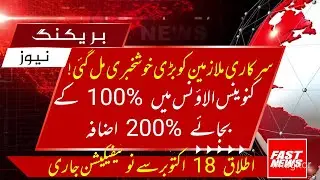 conveyance allowance latest update || Notification of  Increase Special Conveyance Allowance 2022