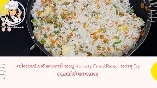 ഒരു കിടിലൻ Variety Fried Rice ഉണ്ടാക്കിയാലോ || How to make Fried rice easily