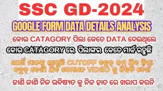 SSC GD CUTOFF 2024 !! GOOGLE FORM DATA DETAILS ANALYSIS !! ଏଥର CUTOFF କମ୍ ଯିବ ନା ବେଶୀ ??