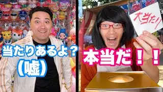 当たりのないクジ屋VS神引きのママ