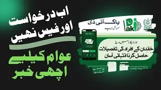 Pak ID Mobile App 2025 Download | How To Get Family Tree Certificate FREE and Easy | NADRA UPDATES