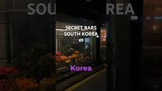 🤫СЕКРЕТНЫЕ БАРЫ 🇰🇷 #speakeasies #speakeasy #hiddenbar #secretbar #southkorea #seoul #seoulbar