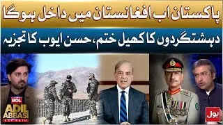 Pakistan will enter Afghanistan and India | Grand Operation | Hassan Ayub's analysis | BOL News