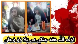 Da Afghanistan da Shiekh ao jenako viral video / Afghani Girls.