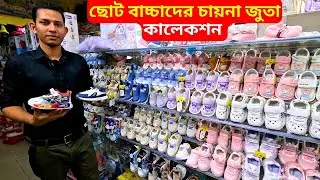 ছোট বাচ্চাদের চায়না জুতা কালেকশন 👟 Winter Baby Shoes Price Bangladesh 2025 Baby keds Shoes