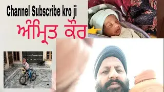 ਮਾਸੀ ਜੀ ਦੇ ਛੋਟੇ ਲੜਕੇ ਦੀ ਬੇਟੀ ਵੇਖਣਗੇ ਅੱਜ@harwinderrakkarvideos2563 