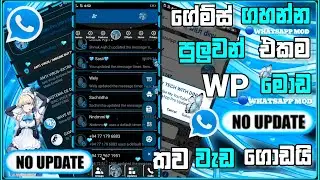 100%🔥ANTIBAND NOVO MOD WHATSAPP IMUNE SINHAlA | PLAY GAMES | FULL ANTIVIRUS & NEW VIP FEATURES ADDED