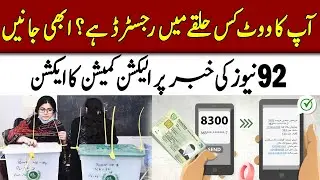 How to Check Your Vote Registration | ECP Announced Big News for Election 2024 | 92NewsHD