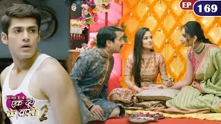 सुमन और कंचन ने किया श्रवण के साथ कैसा मज़ाक? | Episode 169 | Ek Duje Ke Vaaste S2 | Har Pal Zindagi