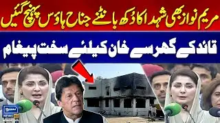 Visit to Jinnah House Regarding 9 May Incidents, CM Punjab Maryam Nawaz Speech | Suno News HD