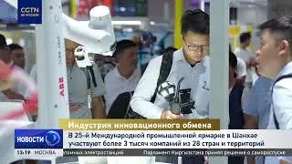 В CIIF-2025 в Шанхае участвуют более 3 тысяч компаний из 28 стран и территорий