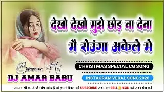 dekho dekho mujhe chhod na dena🌿dekho dekho mujhe chhod na dena song🌿InstagramTrending Song 2026