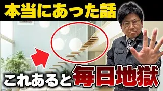 【設備仕様】やらかした、、、なぜか皆がハマる罠…新築で実際にあった失敗事例７選