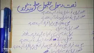Naat Shareef