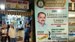 GENIUS WORLD RECORD PANWALA 🔔🔔GHANTA.PAN WALA
