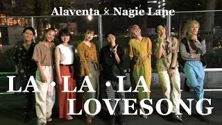【コラボ】LALALA LOVE SONG - 久保田利伸【Nagie Lane &times; Alaventa Special collaboration】（アカペラcover）