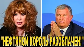 Игорь Сечин НАЗВАЛ Аллу Пугачёву 'Энергетическим Врагом' - УПАЛ В ОБМОРОК от Китайских Счетов!