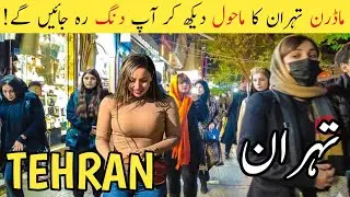 Tehran travel Urdu Hindi | amazing facts and documentary about Tehran city iran | تہران کی سیر 