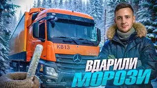 ВДАРИЛИ МОРОЗИ.РОБОЧІ БУДНІ ВОДІЯ СІЛЬПО