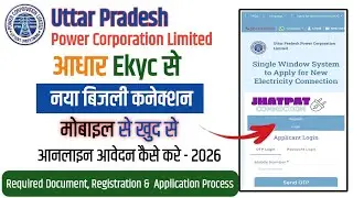 UP New Electricity Connection Apply Online | Jhatpat Bijli Connection Online 2026 | Jhatpat Portal।