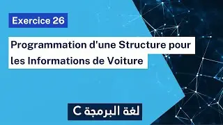 Exercice corrig&eacute; 26 : Programme qui mod&eacute;lise et manipule la structure Voiture | Darija