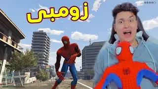قراند 5 : اسبايدر مان اتحول الى زومبى 😱