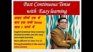 What is Past continuous tense examples | How to make past continuous | How do form past continuous