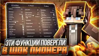 ЭТИ ФУНКЦИИ ПОВЕРГЛИ В ШОК ПИОНЕРА | DELTA CLIENT