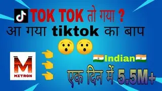 Mitron app ko kaise use karte h || tiktok vs mitron